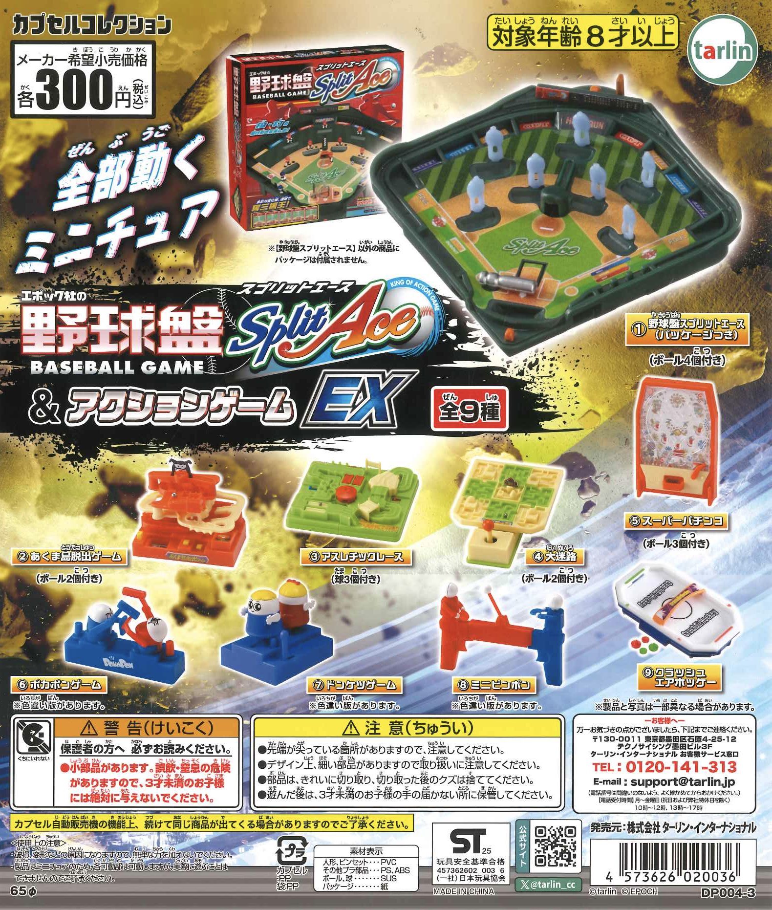 スポーツゲーム(野球盤等) WCCF LE 06-07 エポック社の野球盤｜エポック社公式サイト