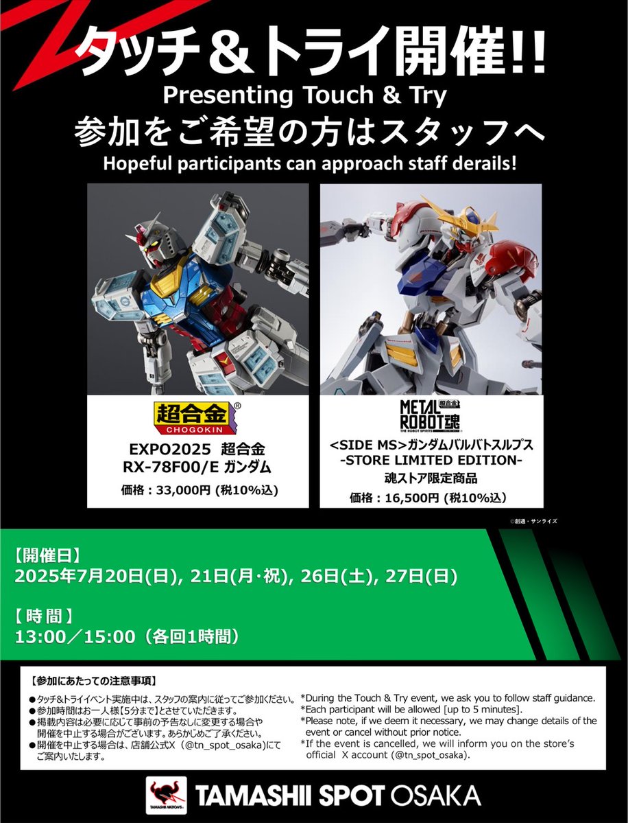tn_spot_osaka's tweet image. ◤GUNDAM FIGURE EXHIBITION◢
#魂ストア にて開催中!
tamashiiweb.com/store/tokyo/ev…
📢#魂スポット でもタッチ&amp;トライを開催!👐
✅METAL ROBOT魂 &lt;SIDE MS&gt; ガンダムバルバトスルプス -STORE LIMITED EDITION-
☑EXPO2025 超合金 RX-78F00/E ガンダム…