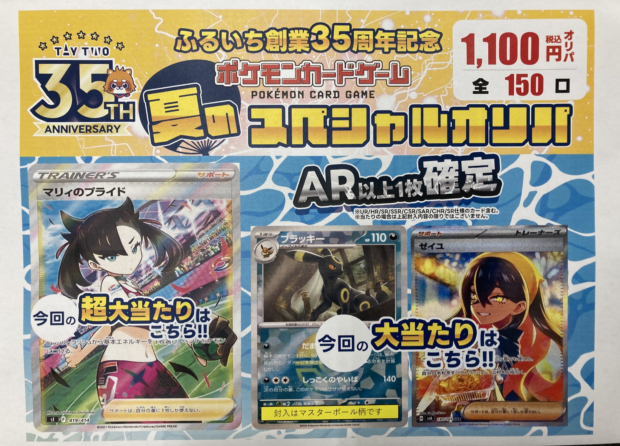 ふるいちトップブックス川島インター店 on X: 