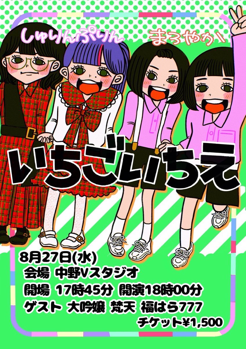 Koukaku61's tweet image. 【告知】
同期のまろやかと素敵な女性芸人の方々をゲストにお呼びしてライブをやります！是非来てほしいです🦐💥

8月27日(水)
場所 中野Vスタジオ
開場 17時45分 開演 18時00分
ゲスト 大吟嬢 梵天 福はら777(敬称略)
チケット前売当日￥1,500

(チケットこちらから🙇‍♀️)
tiget.net/events/416466