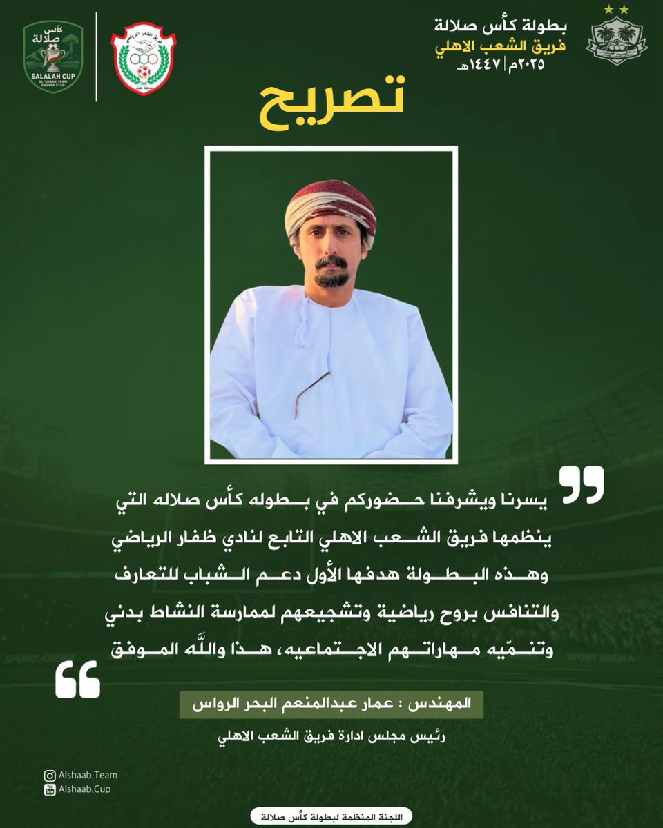 ALSHAAB__TEAM's tweet photo. بطوله كاس صلاله ٢٠٢٥ https://t.co/aXlRdycMNR
