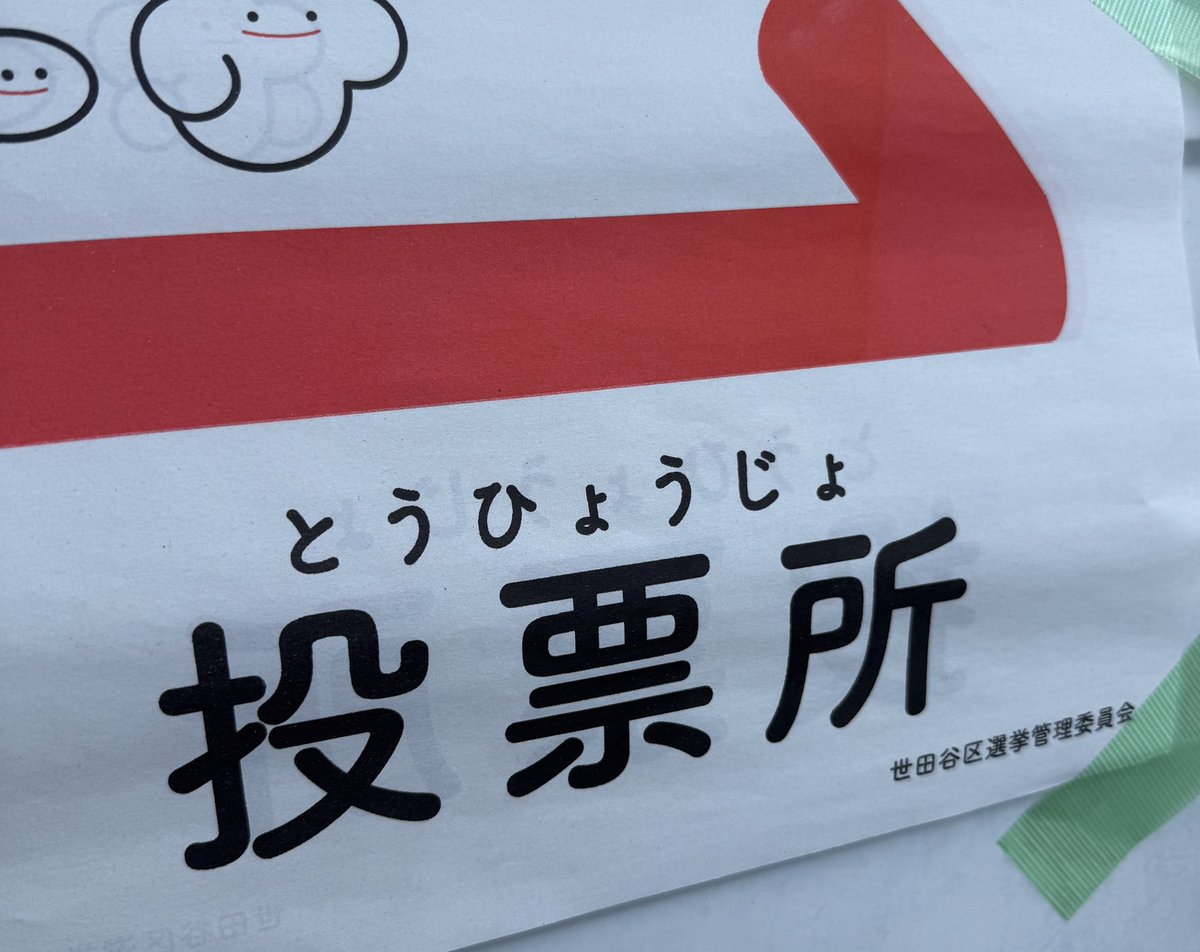 投票完了
3分で終わりました

フリマの用意しなければ！

#選挙