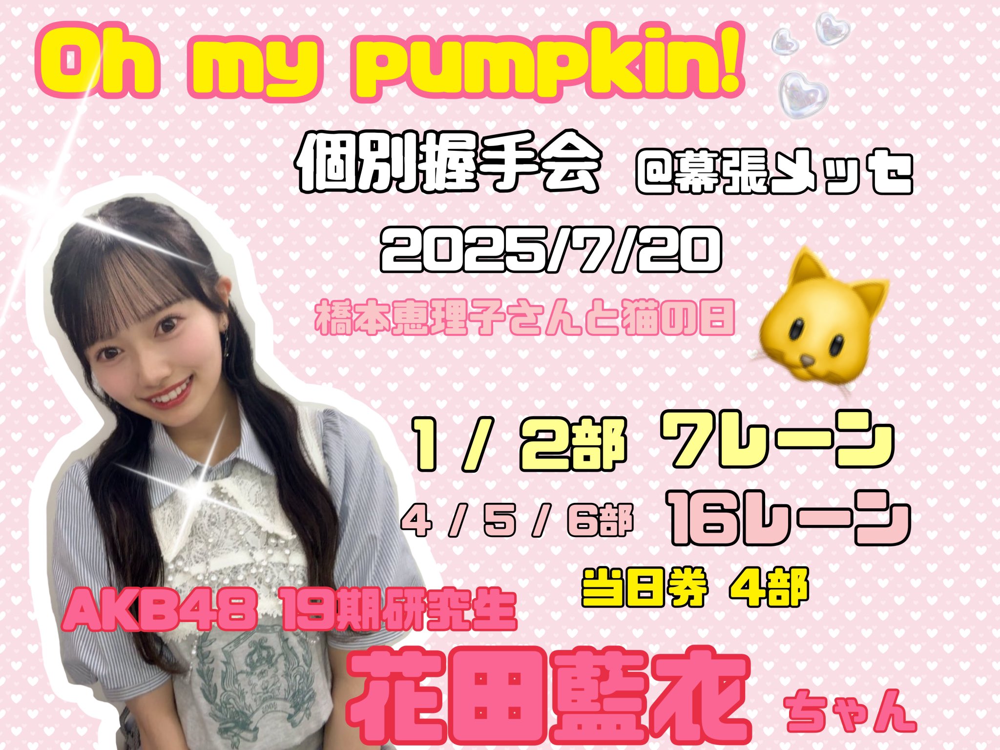 AKB48 握手会場限定 おまもり 花田藍衣（サインのみ） AKB48 握手会場限定 おまもり 花田藍衣（サインのみ） - メルカリ