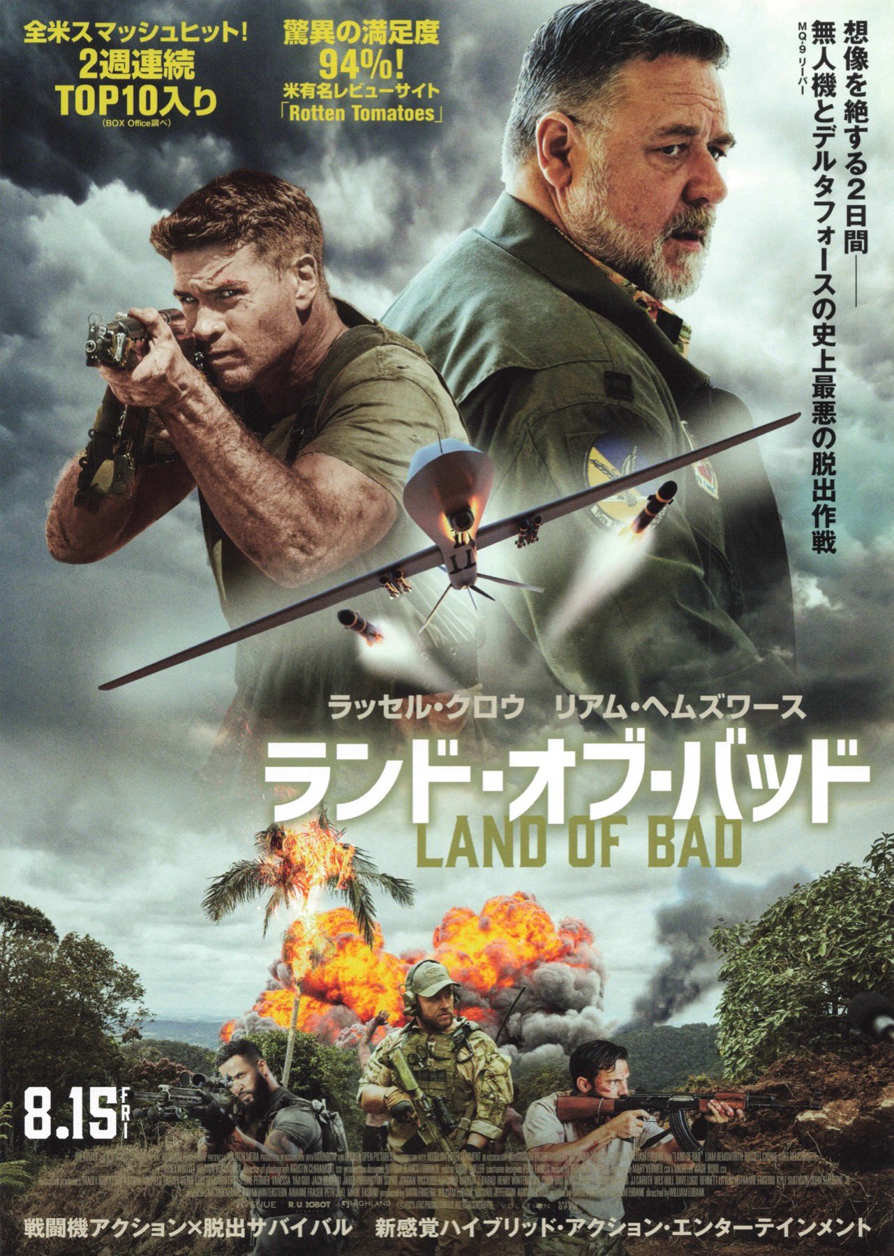 映画『ランド・オブ・バッド』公式【2025年8月15日公開】 on X