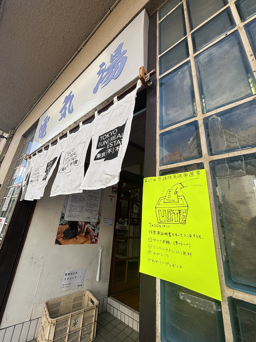 denkiyu1010's tweet image. 今日は投票日🗳️です！