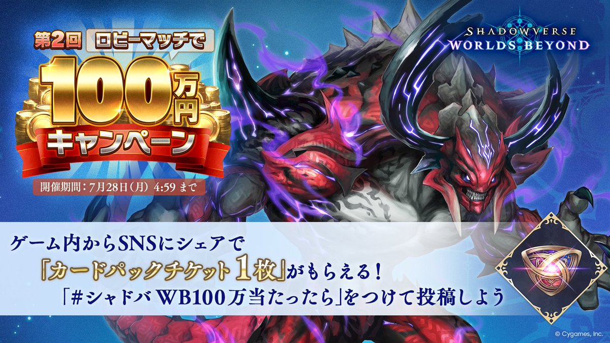gameaka012's tweet photo. ＼シャドバ100万キャンペーン開催中／

100万円当たったら…「〇〇〇〇」を買う！

キャンペーンに参加してSNSでシェアするとカードパックチケットが必ずもらえる🎁

今すぐキャンペーンに参加しよう！

https://t.co/dgwrBUp2zC
#シャドバWB100万当たったら https://t.co/2cC4hl0IaJ
