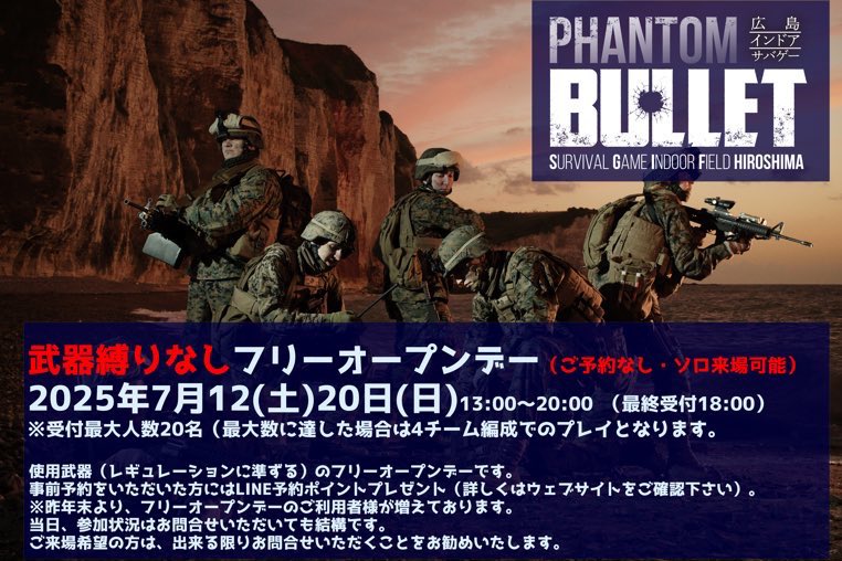 PhantomBul15669's tweet image. 本日のフリーオープンデーは、珍しく13時枠が5名空いております👍
いつも当日ご来場が難しいイベントですので、まだPhantom Bulletをご利用されたことのない方も、朝起きて昼からサバゲーしたくなった人も、是非ご来場ご検討下さい🤲…