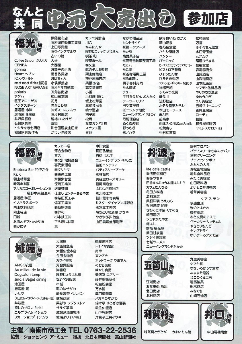 FukunoS's tweet photo. 「なんと中元大売出し」も同時開催！福野商店会スタンプラリーのスタンプ20個達成でも、この「なんと中元大売出し富札券」を10枚進呈いたします！　＃南砺市　＃中元大売出し　＃富札券　＃南砺市商工会 https://t.co/uaDkuuyxsR