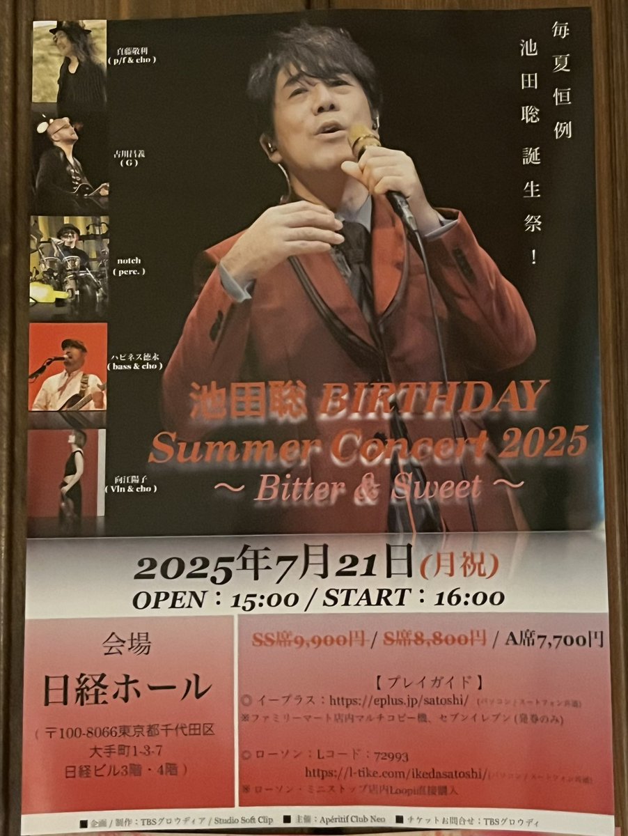 池田聡　APERITIF CLUB 会報　その他 miyu on X: 