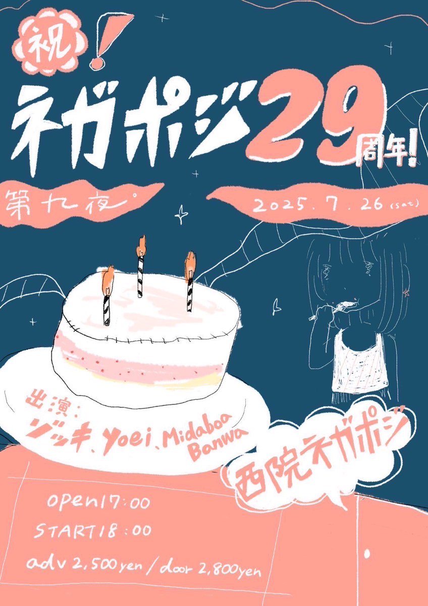 次回ライブは来週7/26(土)ネガポジ

40分演奏できるみたいです！

ご予約お待ちしてます！どしどしと！
↓↓↓
forms.gle/1W8HG9htH9TFq8…