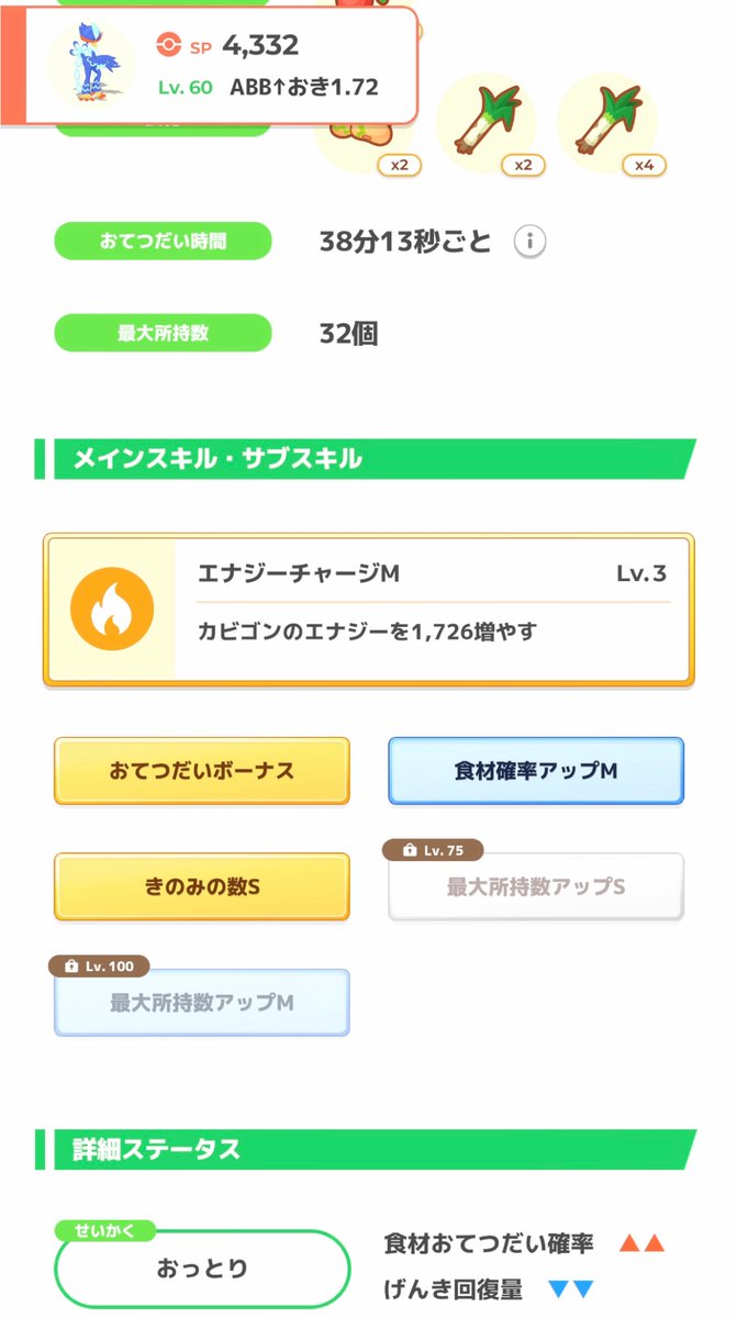 itokon_freak's tweet image. #ポケスリ2周年をいっしょに
先週のピックアップで、ニャオハとホゲータのアメが増えていたから、マスカーニャとラウドボーンをレベル60に。
これで、パルデアの最初の3匹が全員レベル60になった!
#ポケモンスリープ
#ポケスリ