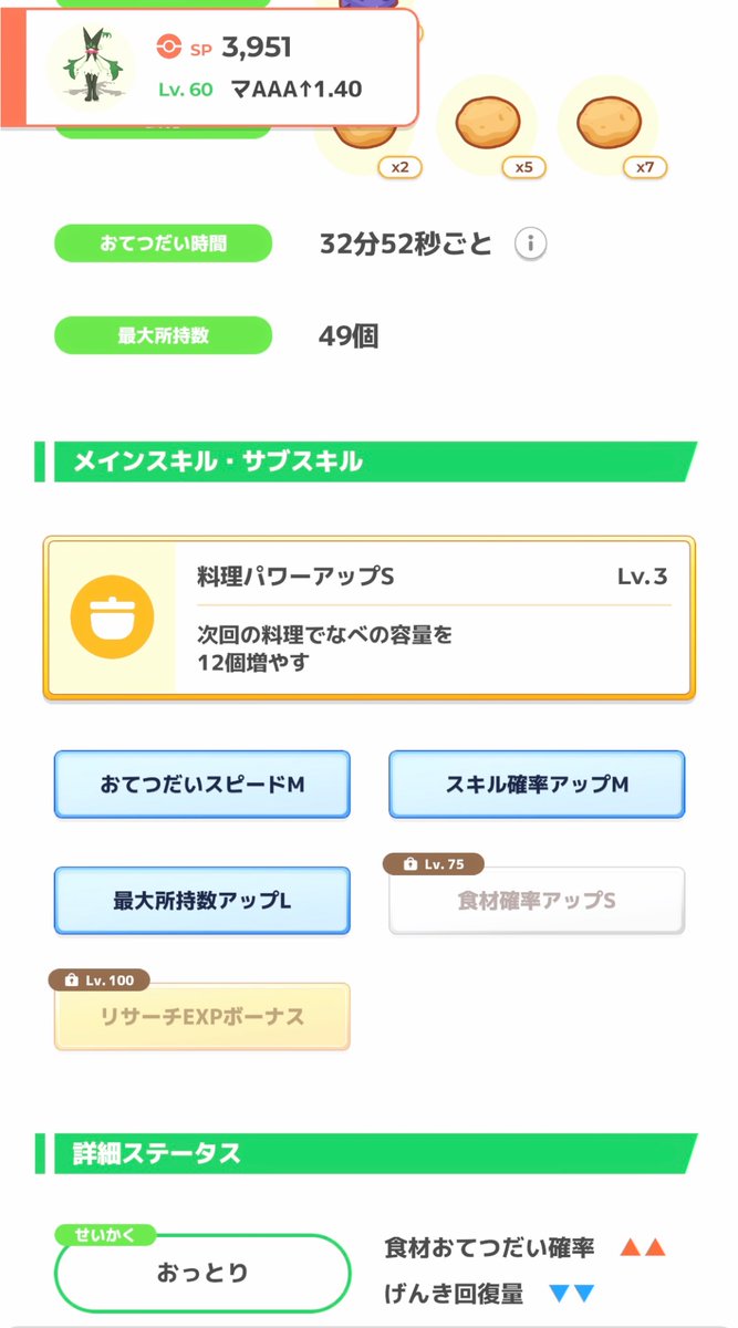 itokon_freak's tweet image. #ポケスリ2周年をいっしょに
先週のピックアップで、ニャオハとホゲータのアメが増えていたから、マスカーニャとラウドボーンをレベル60に。
これで、パルデアの最初の3匹が全員レベル60になった!
#ポケモンスリープ
#ポケスリ
