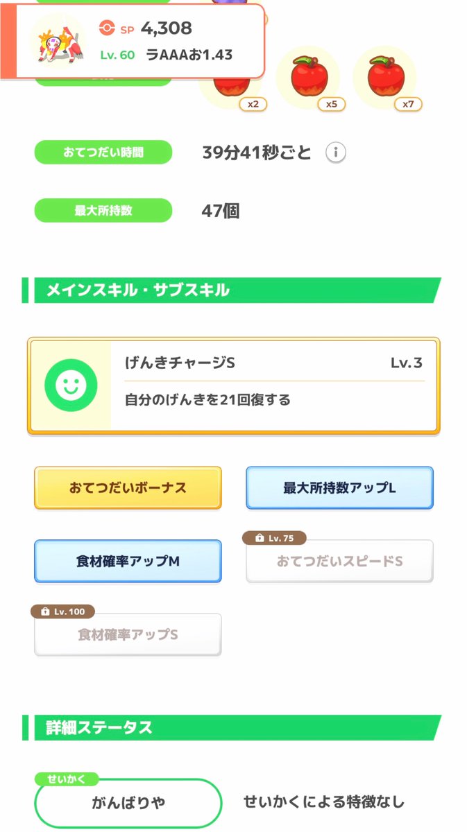 itokon_freak's tweet image. #ポケスリ2周年をいっしょに
先週のピックアップで、ニャオハとホゲータのアメが増えていたから、マスカーニャとラウドボーンをレベル60に。
これで、パルデアの最初の3匹が全員レベル60になった!
#ポケモンスリープ
#ポケスリ