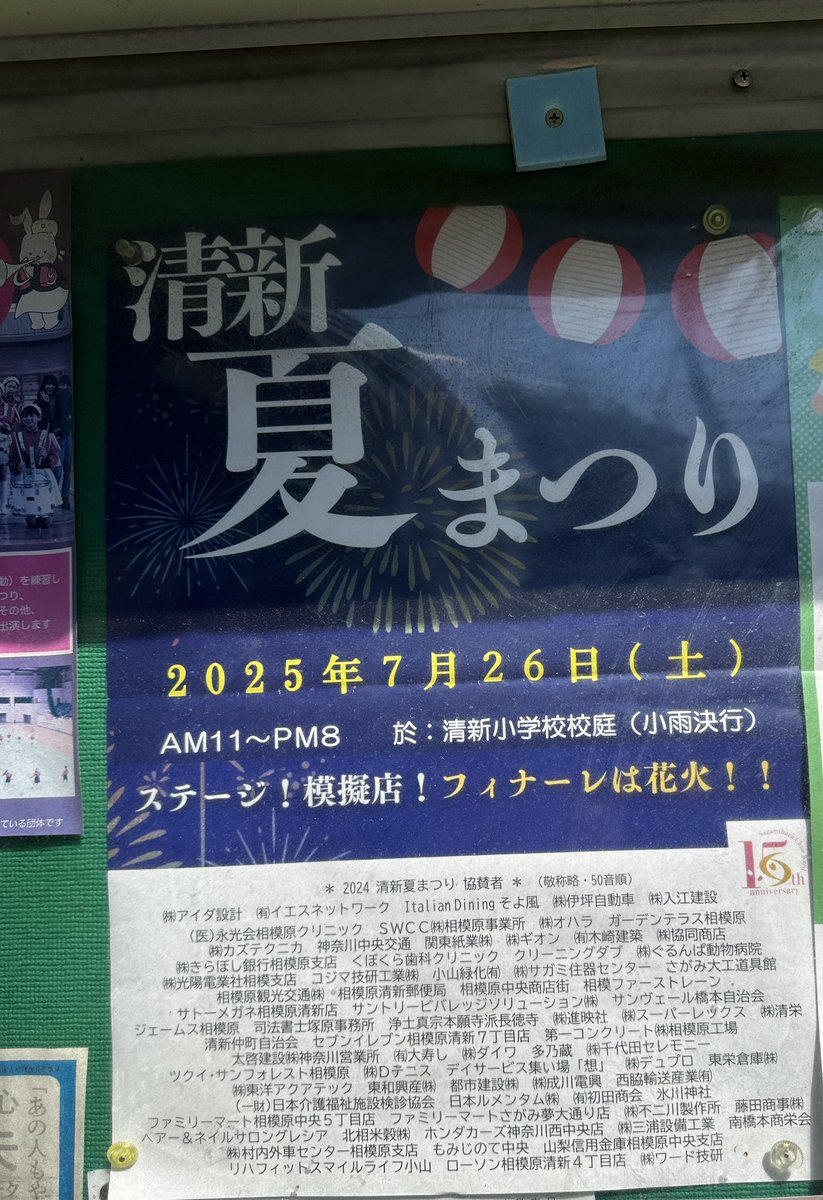 夏といえばまつり‼️
来週土曜日は清新小学校校庭で清新夏まつり‼️

清新鼓笛隊は12時に演奏します🎶
おもちゃ、くじ、わたあめのお店も出店します❤️
夜、花火も上がります😆

昨日、子供達の練習中
お母さん達は何やらゴソゴソしてたので練習風景写真はこれだけ😅

来週、おまつりにきてね🖐️