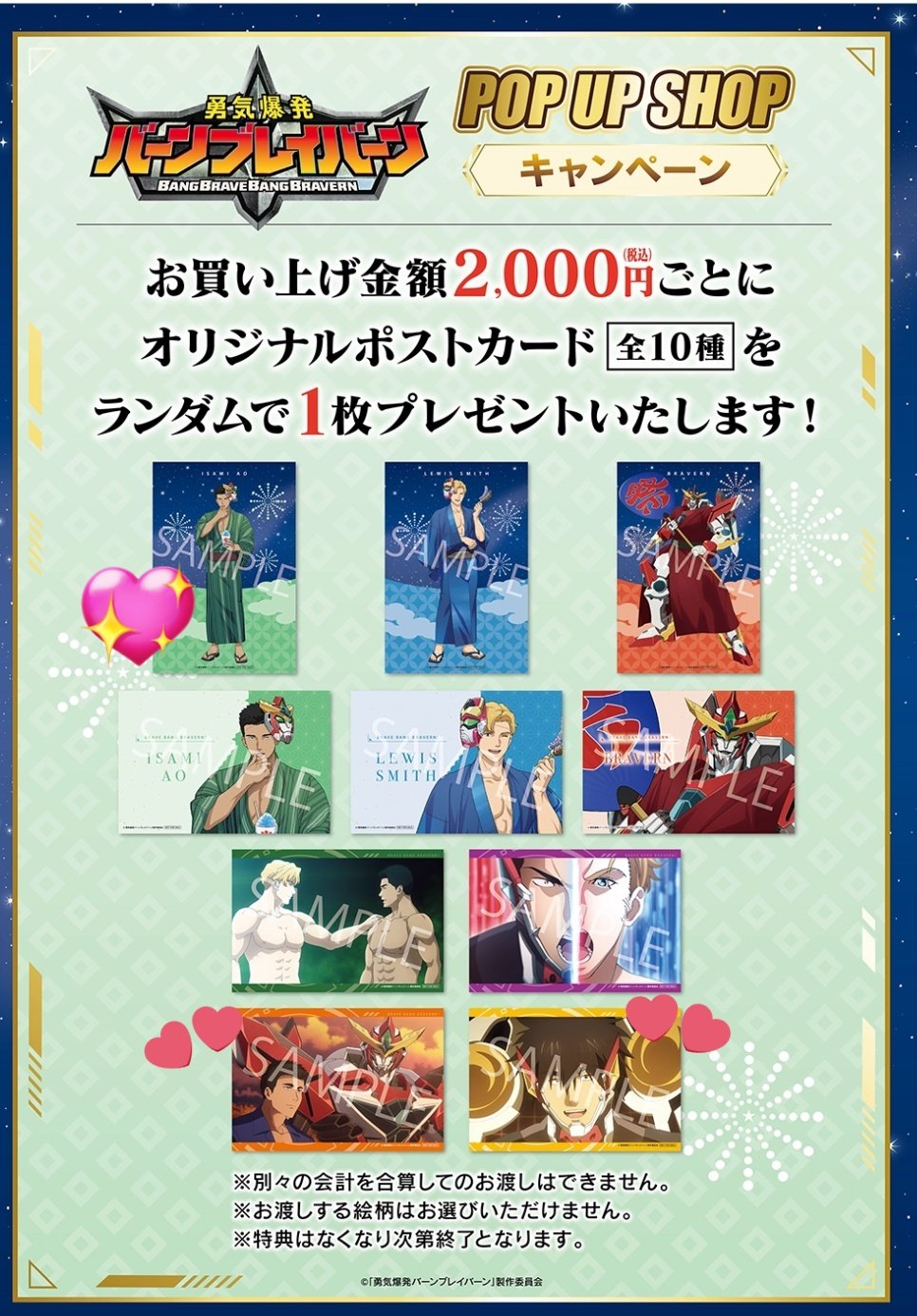 ブレイバーン プリカフェ ポップアップショップ ポストカード イサミ 浴衣 勇気爆発バーンブレイバーン 浴衣ポップアップショップ 特典