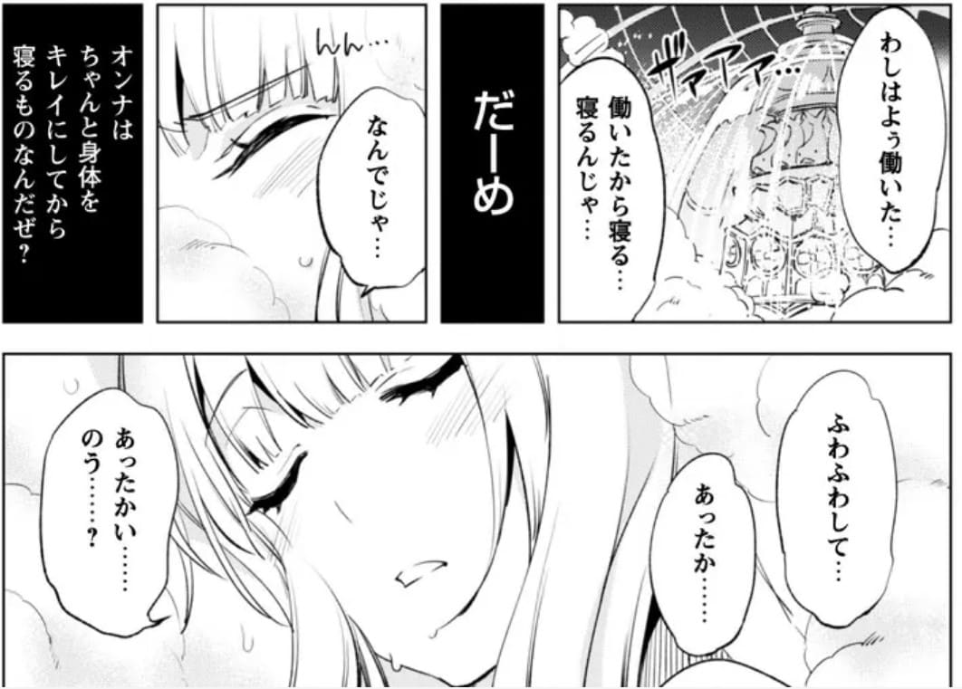 賢者の弟子を名乗る賢者のエロシーン9
