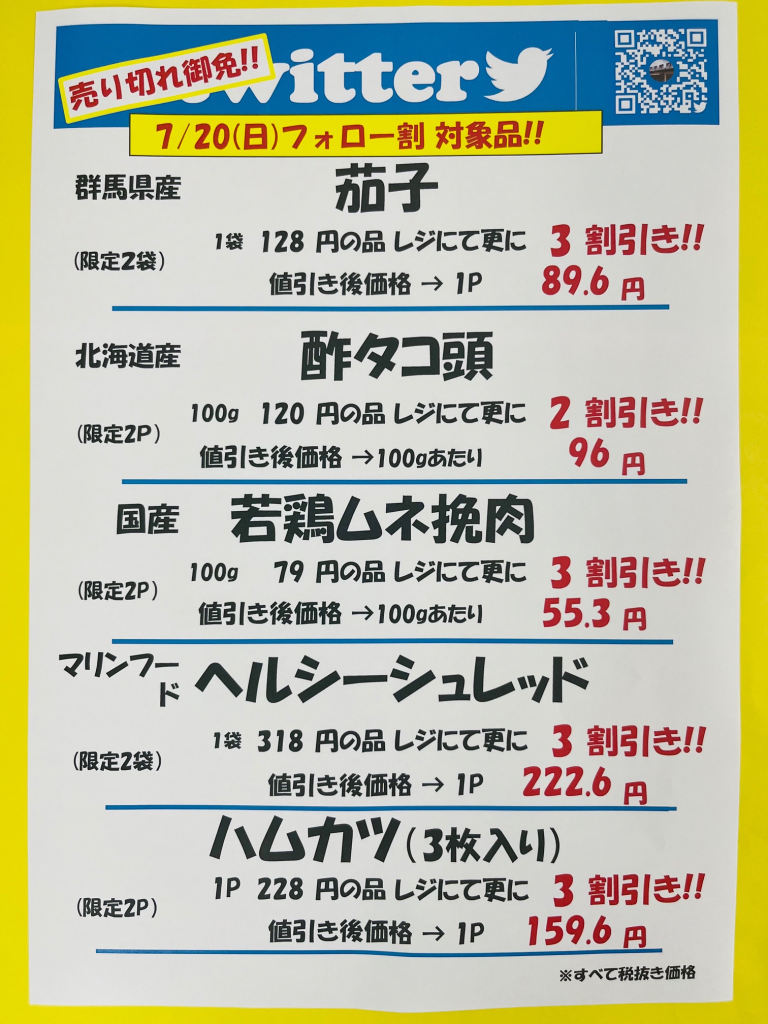 フォロー割引あり✨ スーパーアイザワ佐野店 on X: 