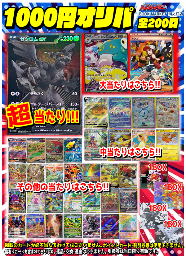 ドリパケ　おまけ多数❗️ 📣本日のオリパ情報 ＼ ✓GX大集合オリパ🌸🌸🌸 全1️⃣7️⃣0️⃣口