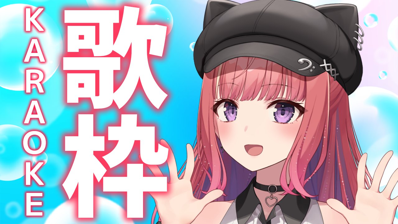 初音✩ページ 歌枠/KARAOKE】おはよう！🎶初見さん大歓迎✨歌うまVsinger
