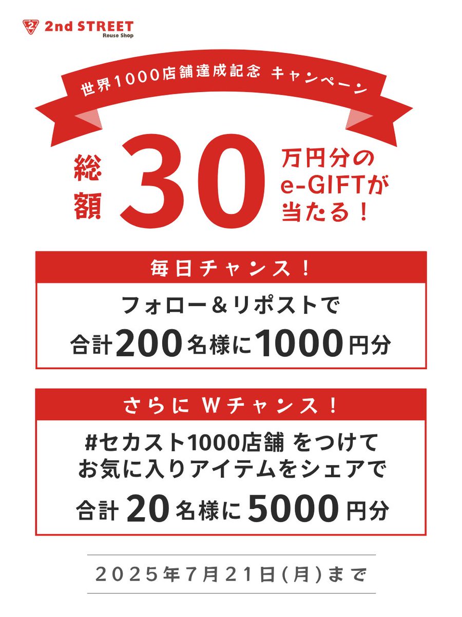 セカンドストリート(セカスト) ー2nd STREETー tweet media