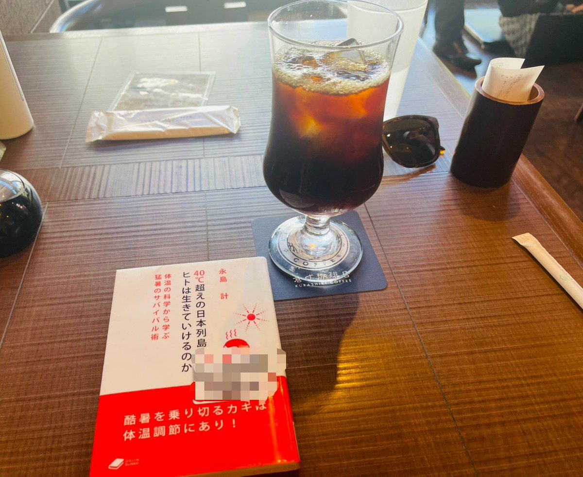 投票完了。
涼しいカフェで酷暑を乗り切る為の本を読みます。