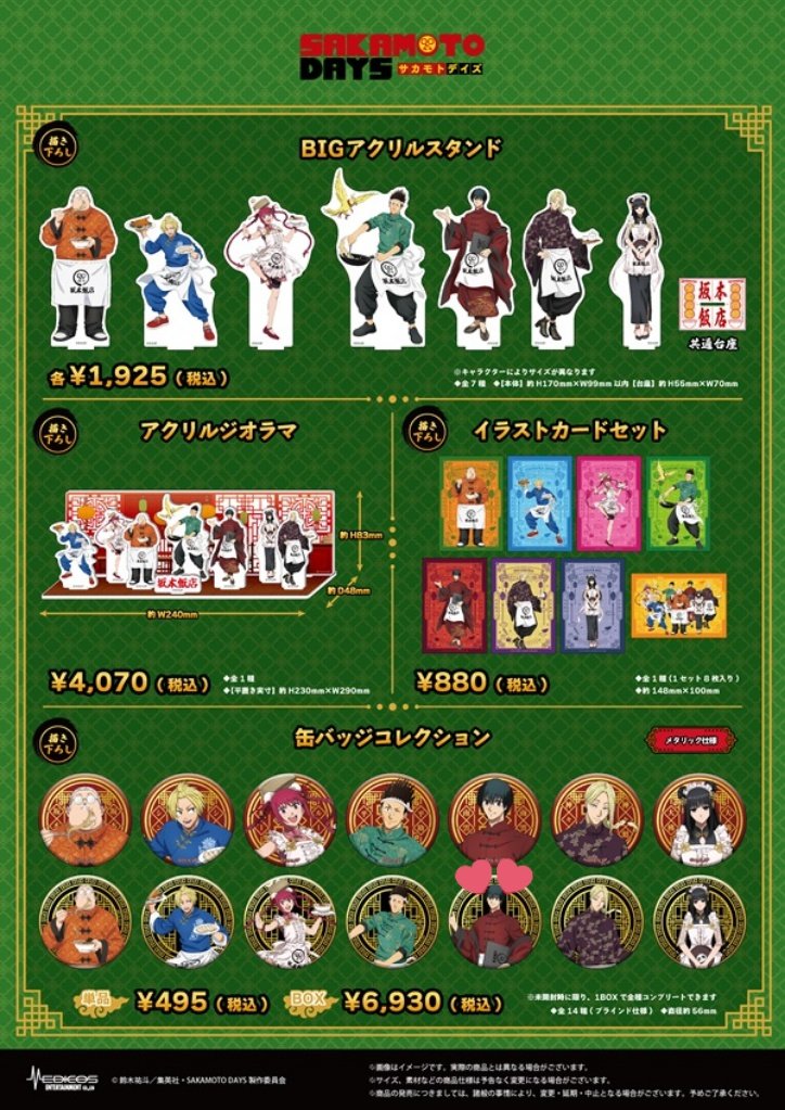 サカモトデイズ タワレコカフェ アクリルバッジコレクション 未