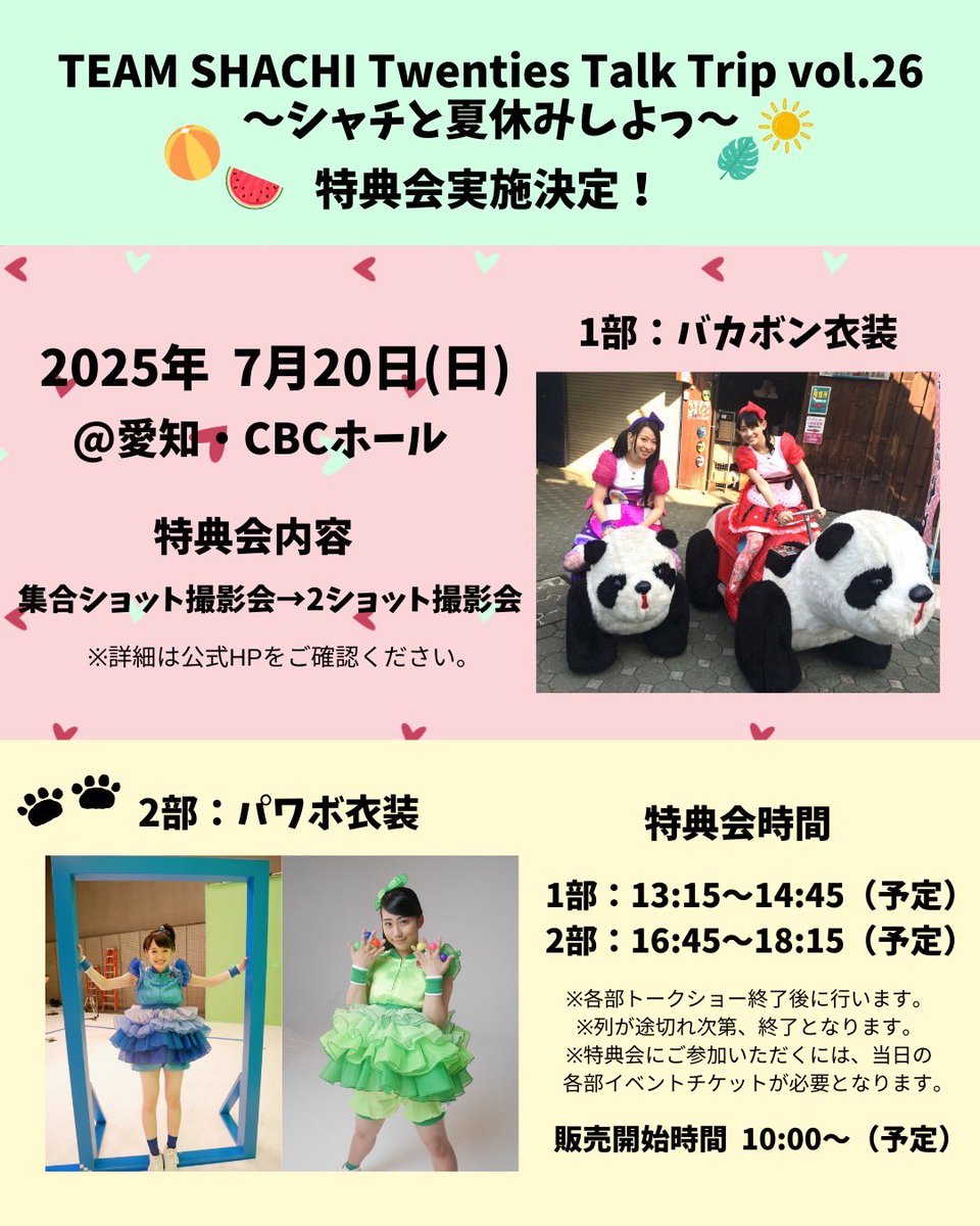 TEAM SHACHI 特典写真 TEAM SHACHI 2月分生写真 | TEAM SHACHI SHOP