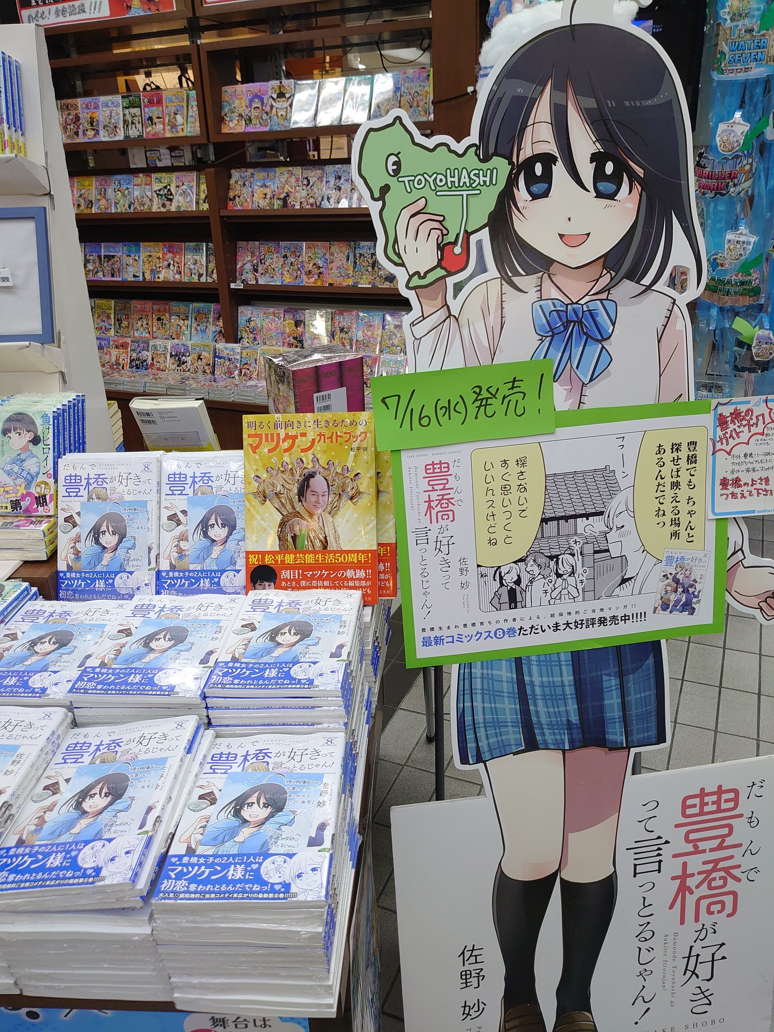 明るく前向きに生きるためのマツケンガイドブック【公式