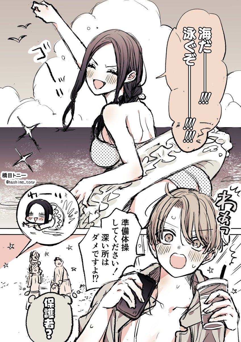 『社会人彼女と大学生彼氏』