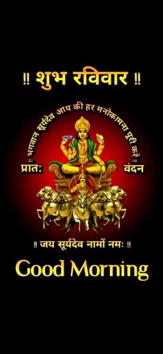 ॐ सूर्य देवाय नमः 🙏🙏🙏🙏🙏🌻🌞🚩