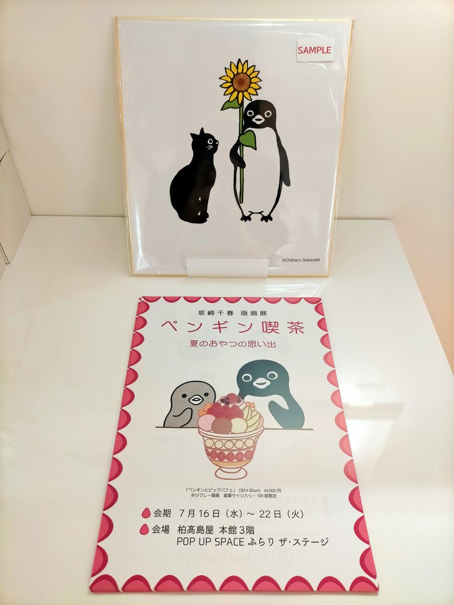 🌻本日午後2時よりサイン会開催🌻》 柏タカシマヤ 坂崎千春 版画展