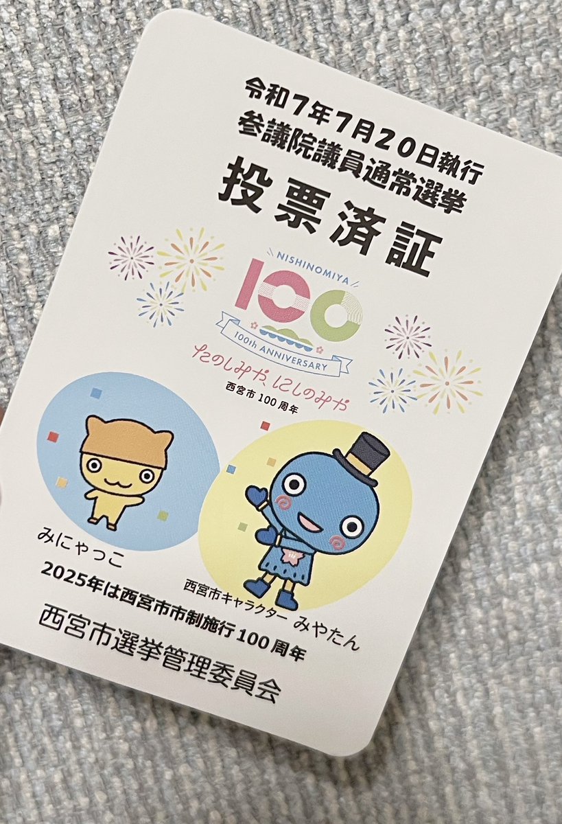 今日は参議院選挙。もう投票に行きましたか？
私は期日前投票に行ったんだけど、帰りにこれ貰いました。何に使うものかどなたか教えて下さいませ🙏