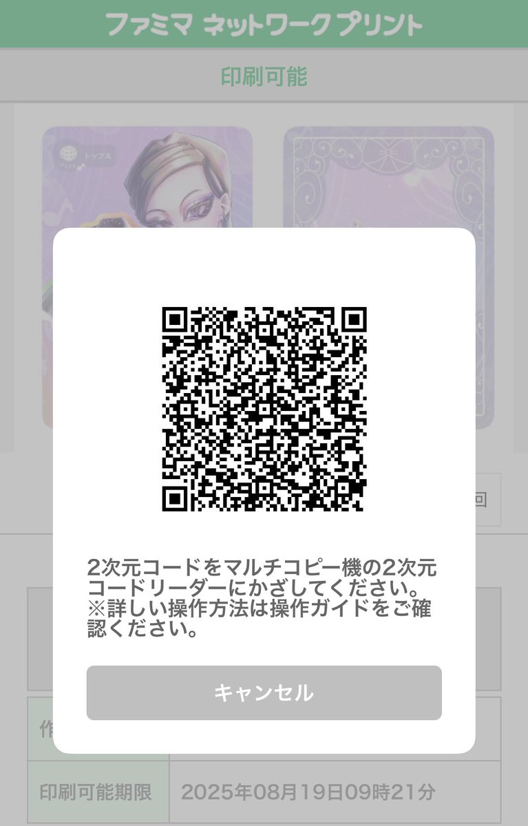 pon_KL_HS's tweet image. ノベルティで配布したカードのコンプリートセットのご案内です!!🩷
前半(ラブリー メルヘン クール ストリート レトロ)
後半(ディスコ ガーリー エレガント ゴシック Y3K)
ファミリーマートにて印刷いただけます!
印刷期限 2025/8/19
#Plan_PRINCESS