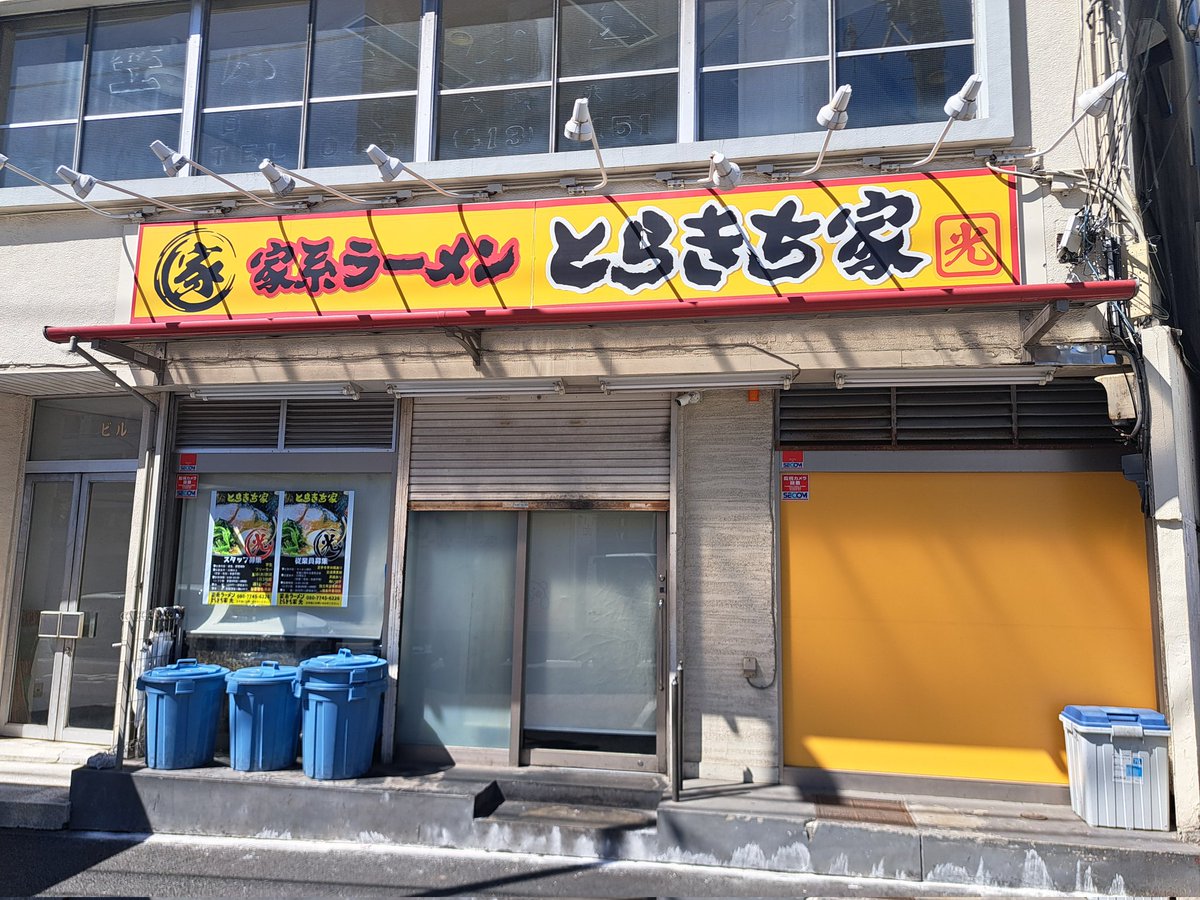 MAMO_CHANNEL666's tweet image. 天気は快晴🌞🌞🌞
風強いけど🍃日差しが💦
🍜🐯とらきち家光さん
今日の限定~
🍜ことちゃん楽しみ🎵
お腹減った😋
#とらきち家光