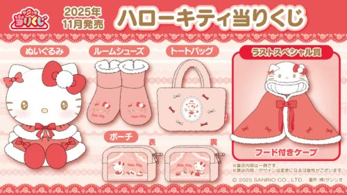 shimapatobu's tweet image. サンリオ当りくじ！発売日スケジュール・販売店舗・種類・最新情報まとめ

puchipurabu.com/sanrioatarikuj…

#サンリオ　#サンリオ当りくじ　#当りくじ　#コンビニ 

今後の販売のスケジュール！

11月
キキ＆ララ当りくじ
ハローキティ当りくじ

10月
サンリオキャラクター大賞当りくじ2025年

9月…