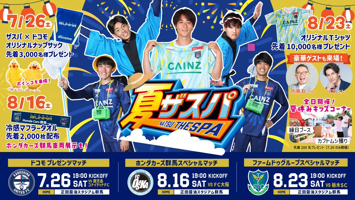 Highlights by ザスパ群馬／THESPA GUNMA (@OfficialThespa) / X