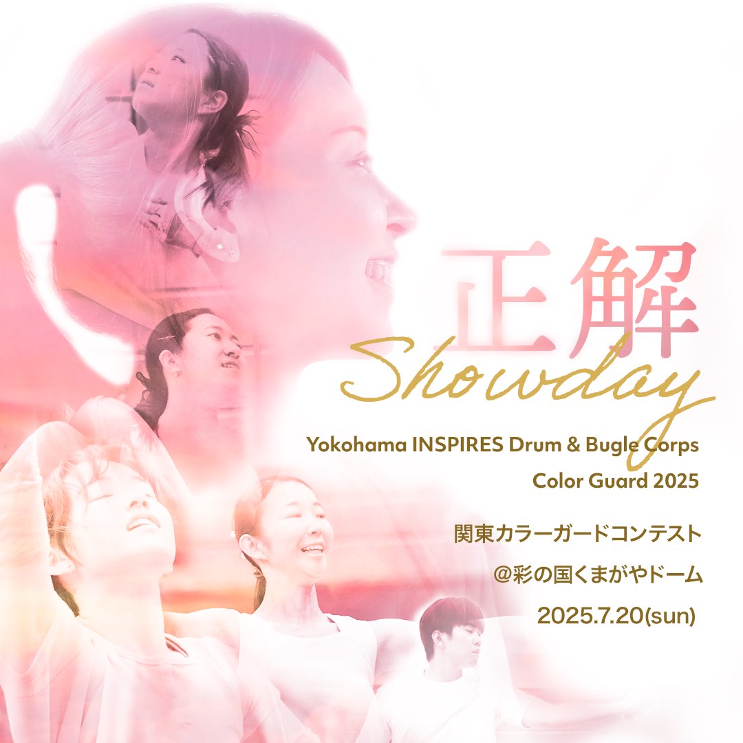 Show day

#関東カラーガードコンテスト #yokohamainspires #インスパ #colorguard #正解