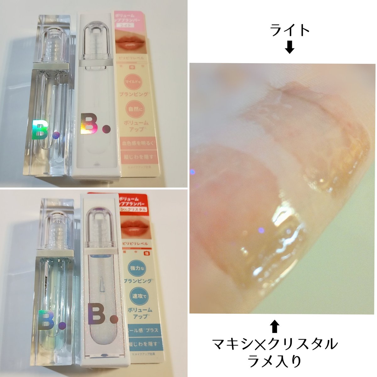 karakuri_03's tweet image. #gifting
#FAVOR 公式様より頂きました🙏✨
@Favor_cosme
@Banilaco_japan
#バニラコ
#ボリュームリッププランパー
2種
極薄のスパチュラで塗りやすい✨
🩷ライト
→ピリピリレベル初心者さん向け。
マイルドでナチュラルにボリュームアップ。
🩵マキシ✕クリスタル
ピリピリレベル強。