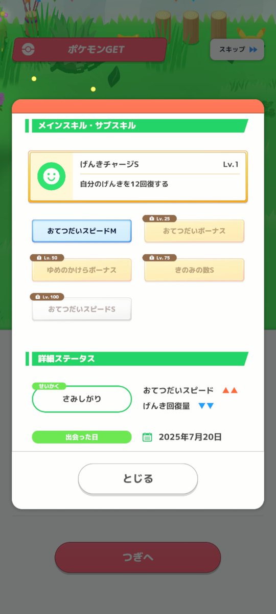 #ポケスリ2周年をいっしょに
今日のアチャモ
いや強！？レベル75解放されたら育てよ