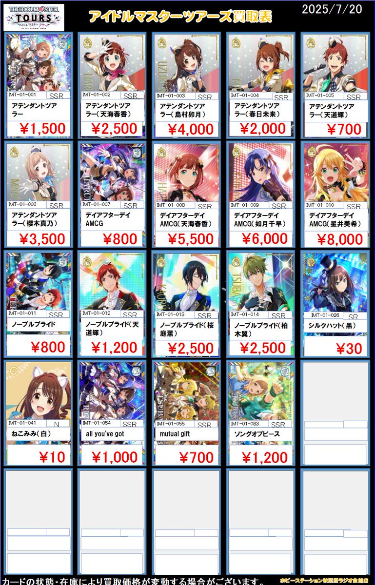 ツアマス 買取情報 買取表更新しました！ 受付は11：45～となります