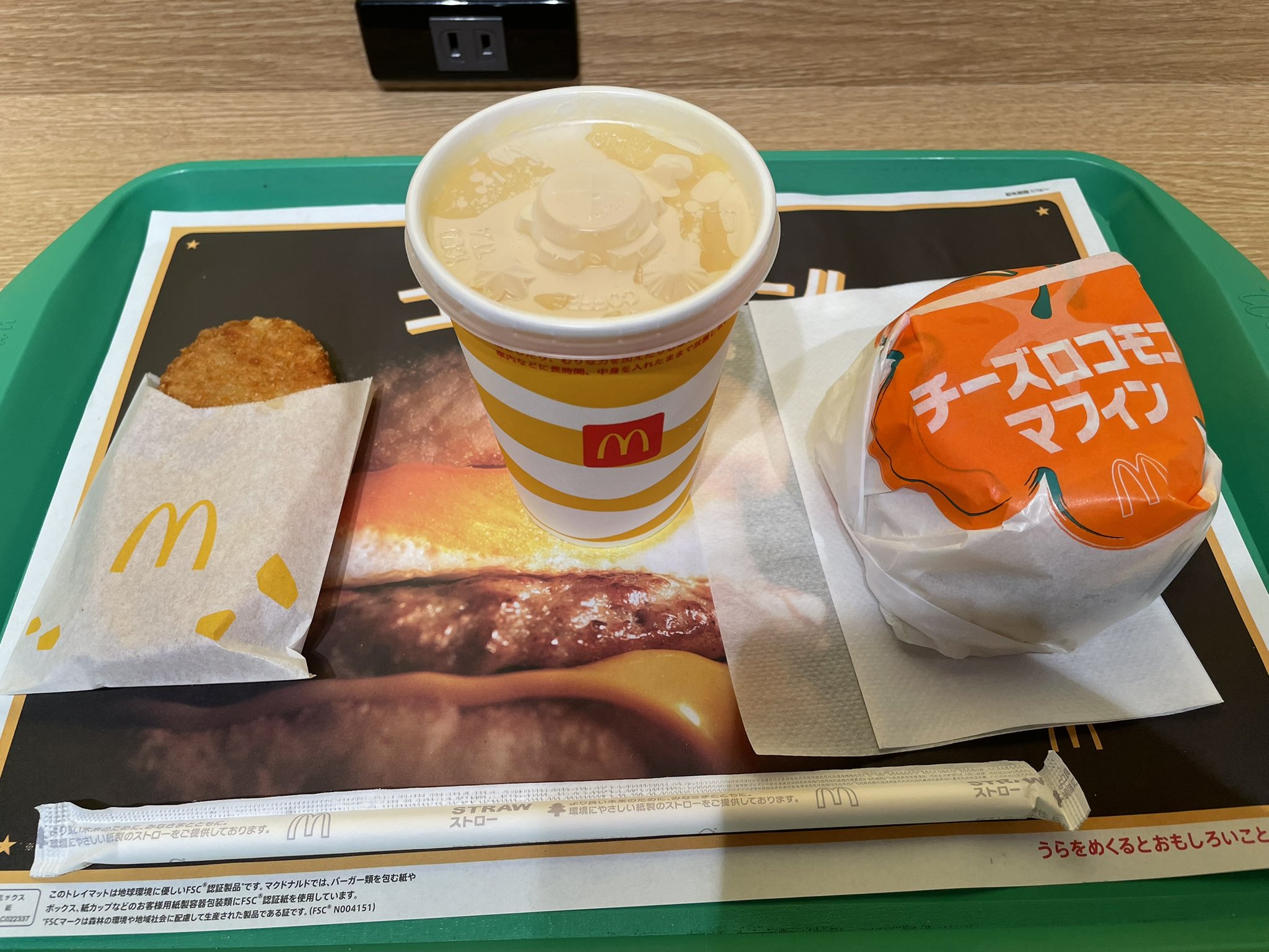 朝マック！ しおってぃ on X: 
