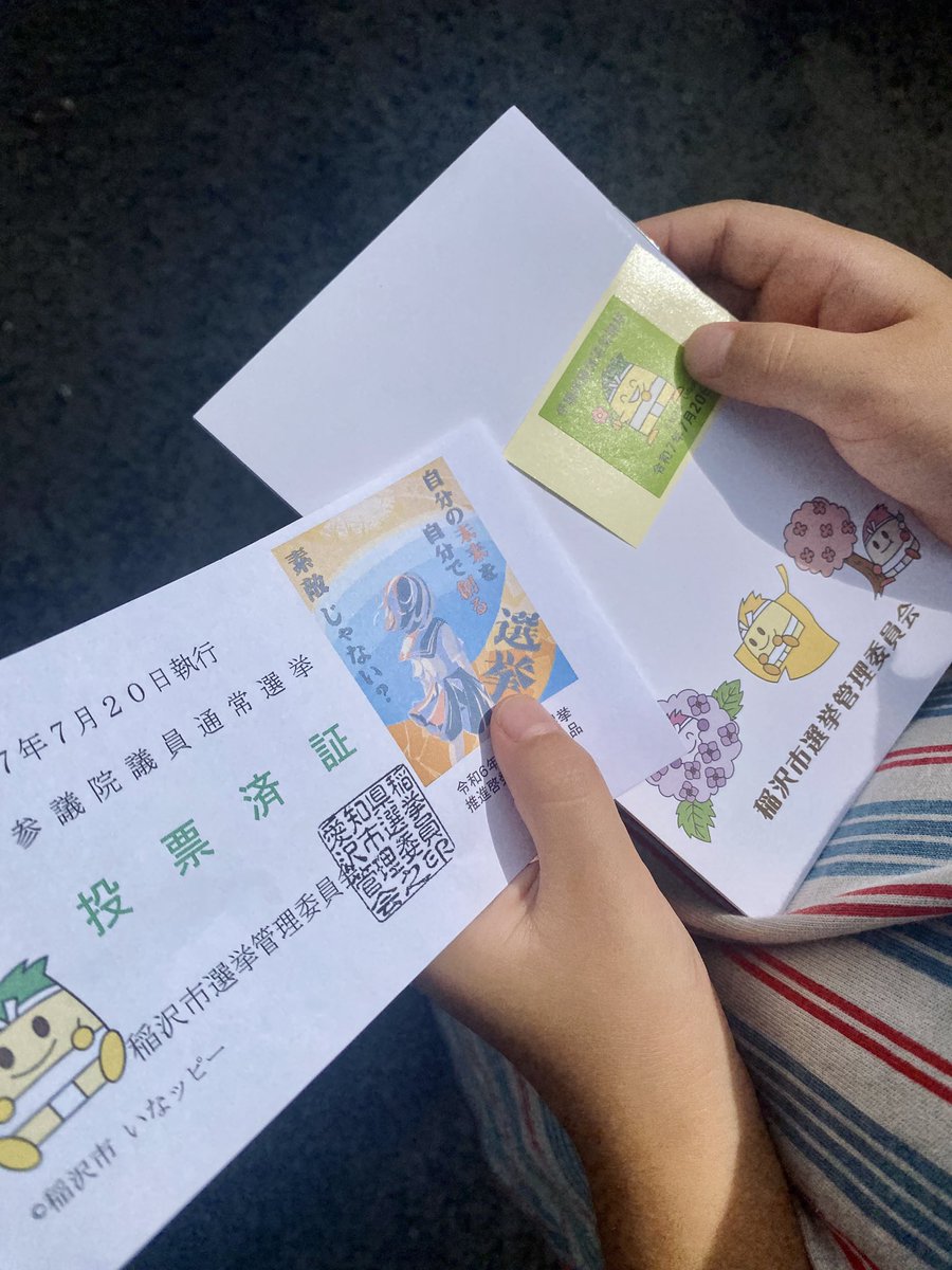 家族で投票に行ってきました。
比例の投票箱〜出入口ら辺に投票済証、選挙手帳・シールがあるので、必要な方は是非。

ちなみに、私は投票先に困って、迷って、決めました。絶対的な推しに出会えない選挙もあるけど、よりマシな方を選ぶ気持ちで、投票に行こう！