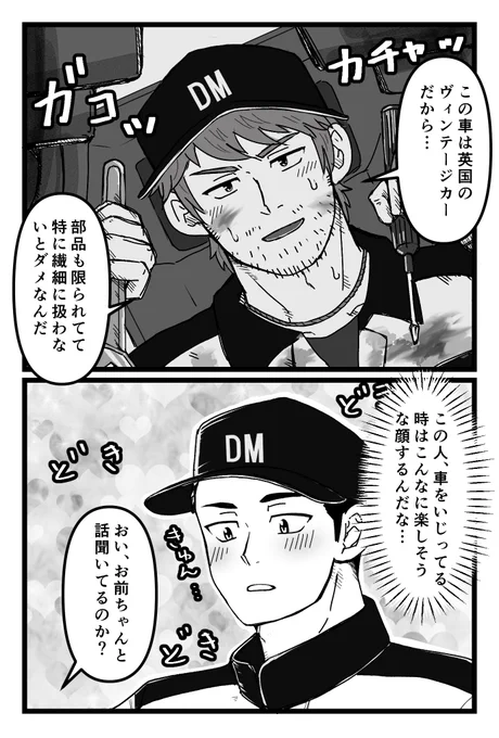 噂の整備士🚗③

惚れたきっかけ的な 