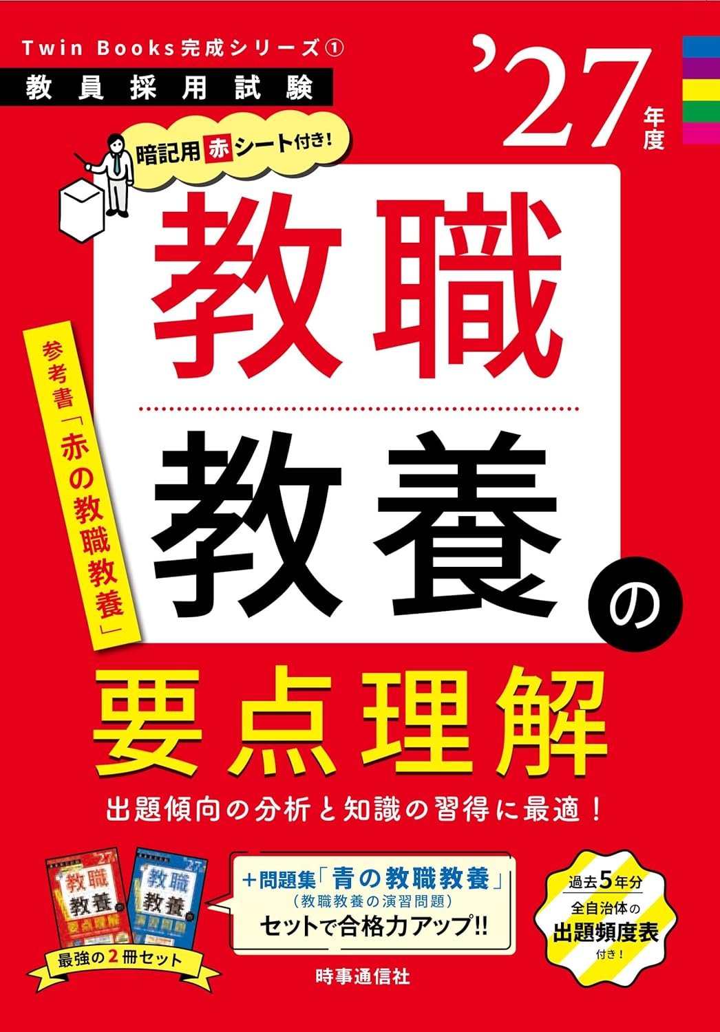 【中古】 一般教養の頻出問題 〓９３年度版/時事通信社/内外教育研究会 9784788719293_600.jpg?