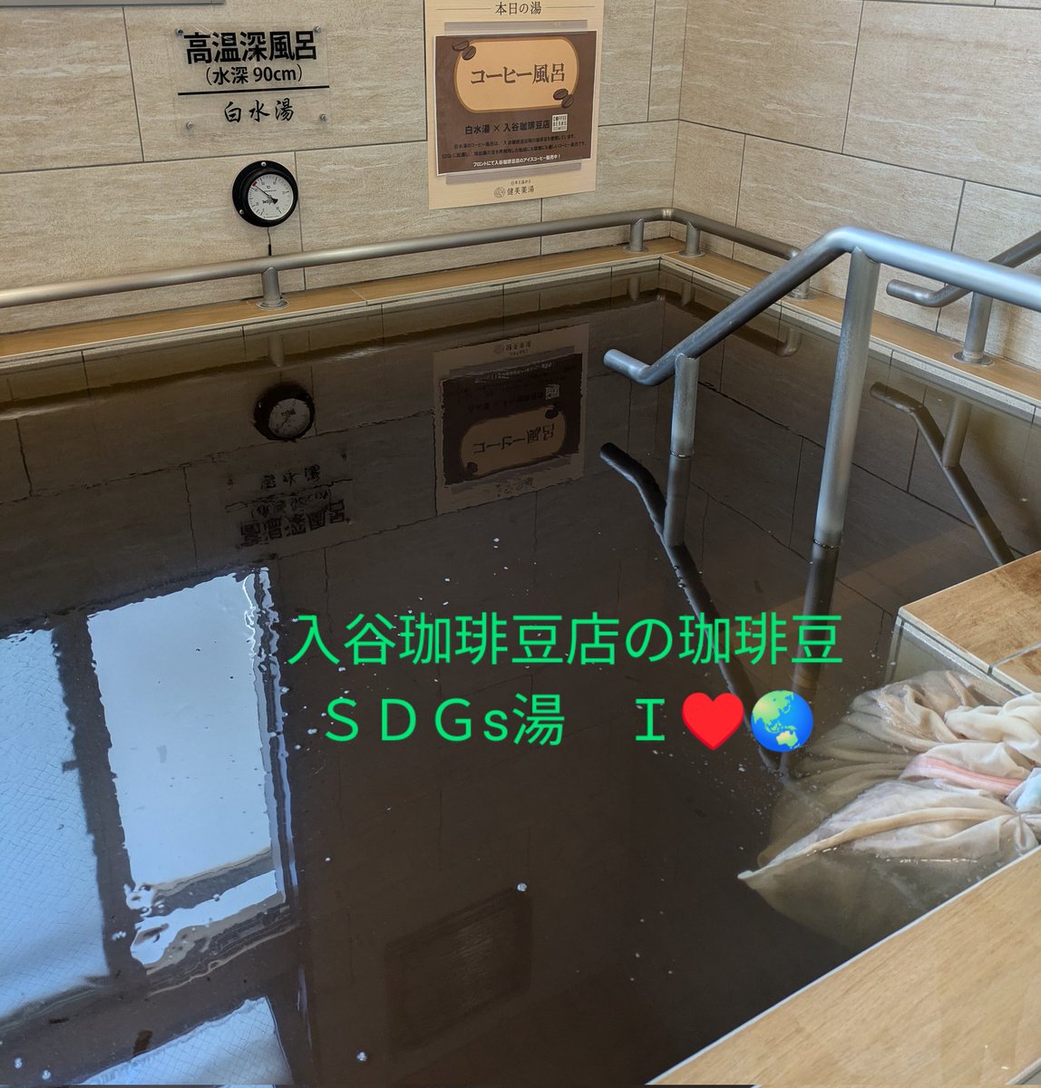 shiromizuyu1126's tweet image. 🤗おはようございます🌏️
本日の薬湯【コーヒー湯】
今日は、月面着陸の日🌝🚀
アポロ11号の船長が「これは一人の人間にとっては小さな一歩だが、人類にとっては偉大な飛躍だ」という言葉を残した。
白水湯は、入谷珈琲豆店の風味豊かな珈琲豆の再利用してコーヒー風呂を出させて頂きます。
I♥🌏️