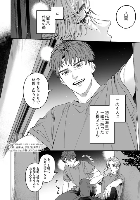 よさこい祭りに向けて猛練習する日々を送った
とあるチームの仲間たちの話(3/5) 