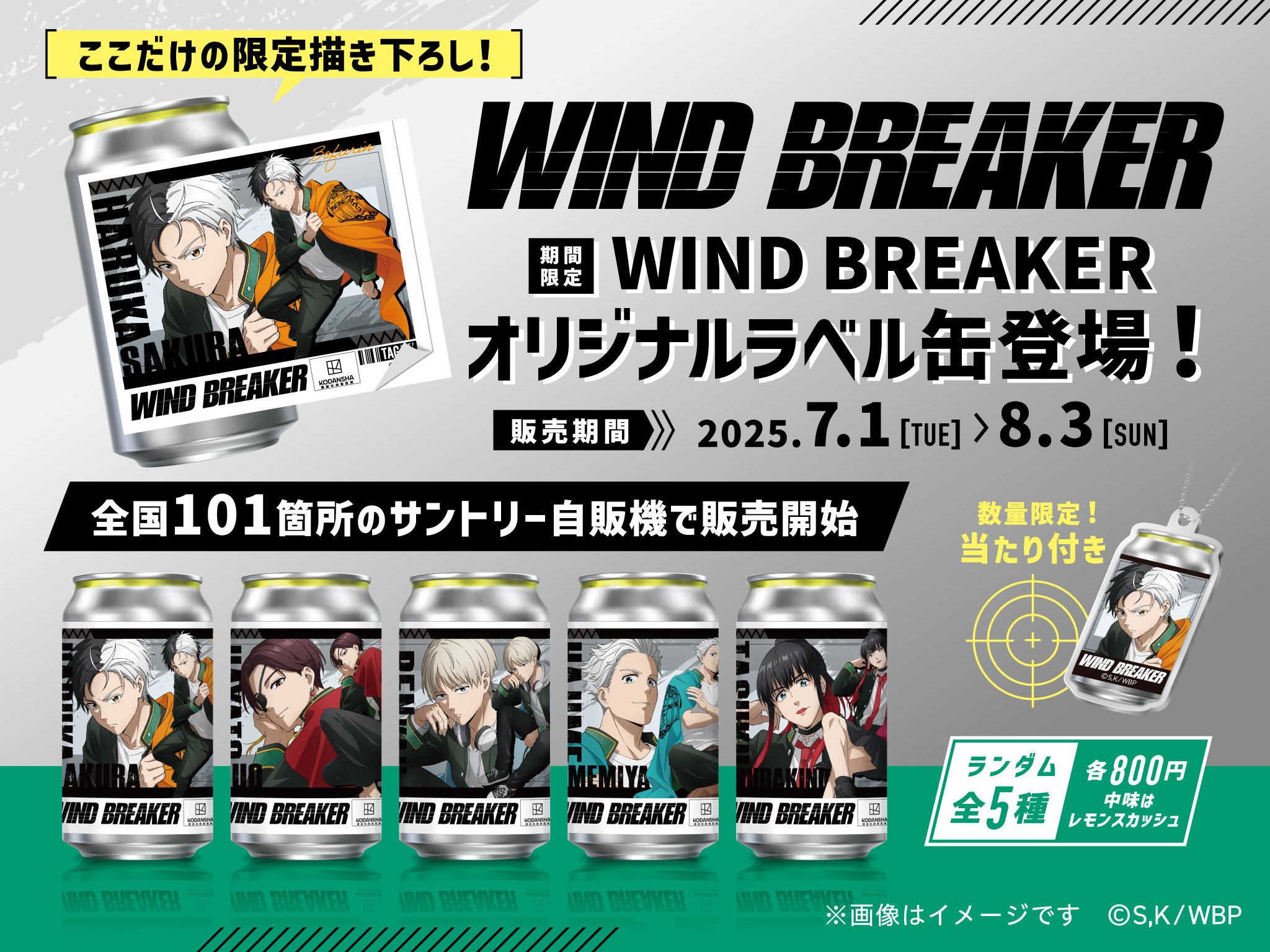 ウィンブレ 描き下ろしオリジナルラベル缶 ラベル缶ステッカー アクキー 蘇枋隼飛 WIND BREAKER ウィンブレ ラベル缶 ステッカー 梶 梅宮 蘇枋 桜