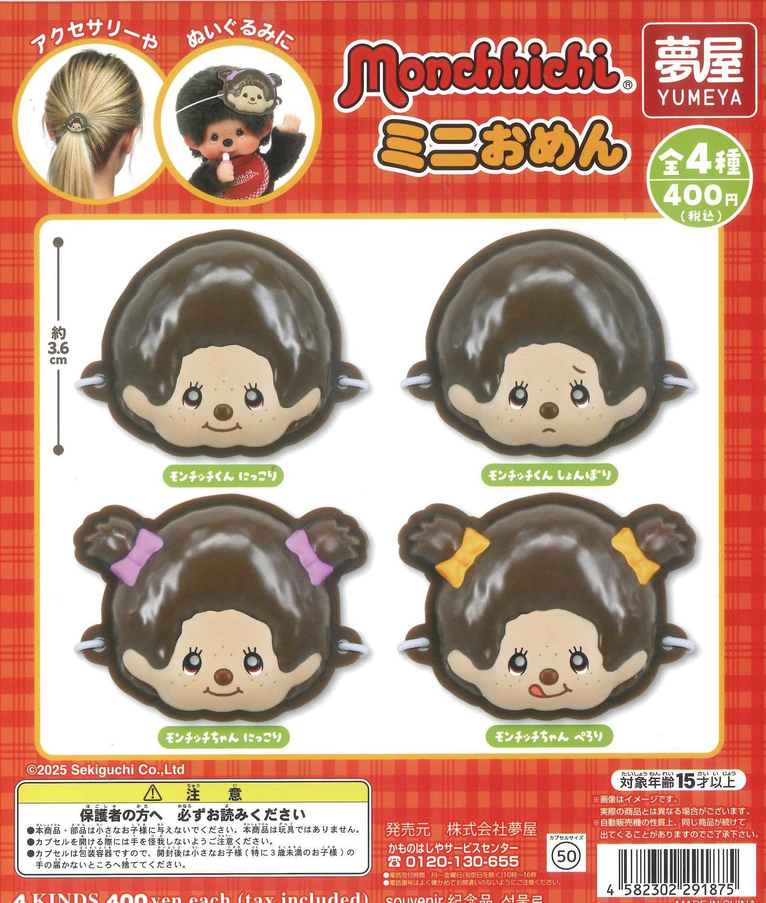 非売品　新品未使用　モンチッチ 50周年 JRAコラボ 勝負服 JRA 50周年 勝負服 モンチッチ ぬいぐるみ - メルカリ