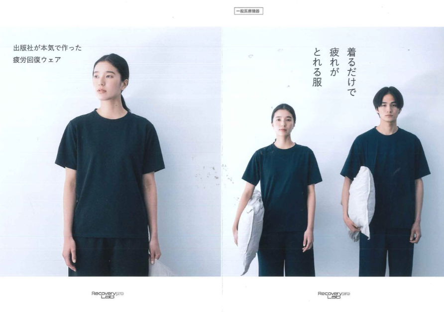asahiya_city's tweet image. 【フェア】睡眠時の疲労回復をサポートしてくれる話題の #疲労回復ウェア 入荷しております!半袖だけでなく長袖もありますよ。
ぜひ手に取ってご覧ください!!
#宝島社 #リカバリーウェア