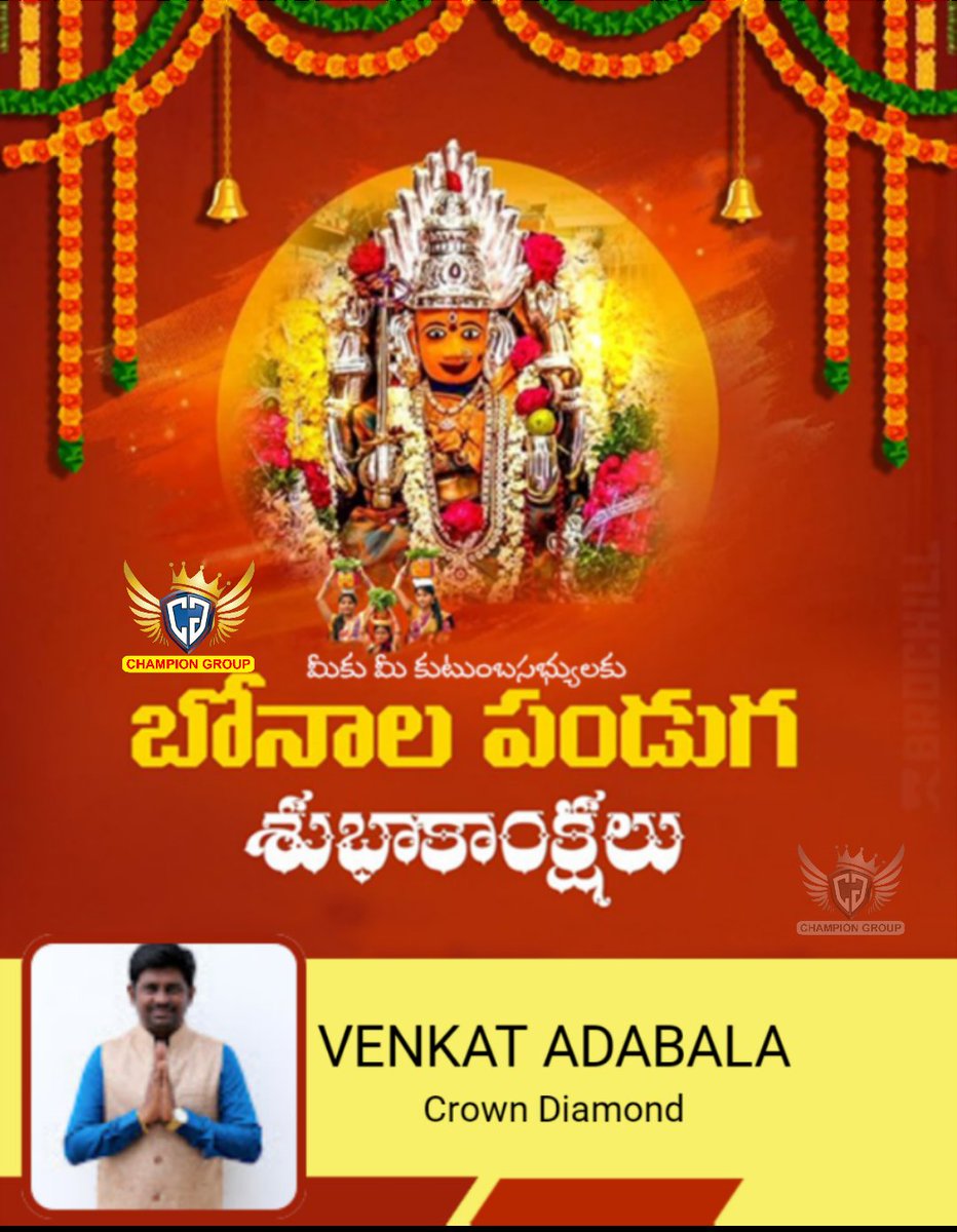 adabala_venkat's tweet photo. 🌺బోనాలపండుగ శుభాకాంక్షలు🌺🙏మీకు మీకుటుంబానికి హృదయపూర్వక శుభాకాంక్షలు🙏
ఈ పవిత్ర బోనాల పర్వదినం అమ్మవారి ఆశీస్సులతో మీ జీవితంలో అన్ని రంగాల్లో విజయాలు,సంపదలు,ఆరోగ్యం,ఆనందంప్రవహించాలని కోరుకుంటున్నాను,మన సంస్కృతి,మన సంప్రదాయం మనఆత్మగౌరవానికి నిదర్శనమైన ఈ పండుగను ఘనంగాజరుపుకుందాం https://t.co/FKwRD1ecb4